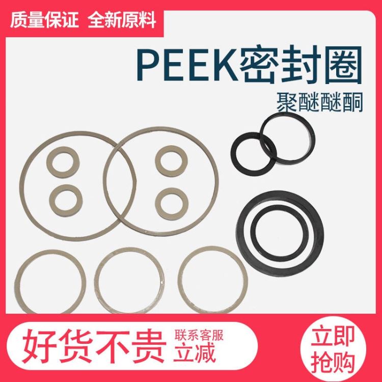 源头厂家直供超耐高温耐磨peek密封垫圈 密封开口环 PEEK垫圈 密封圈可定制