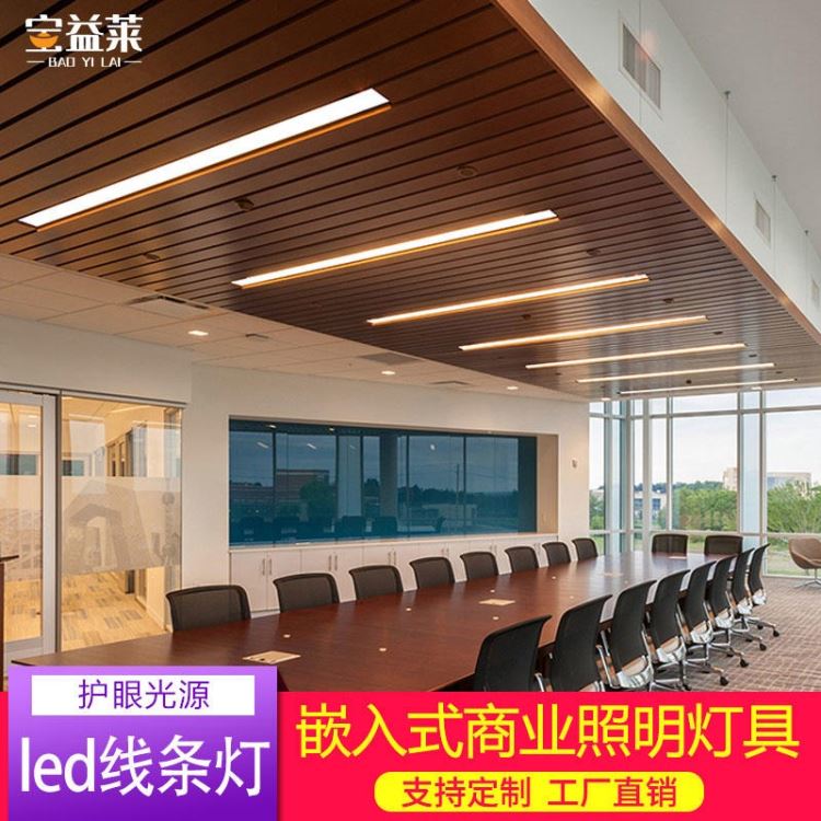 嵌入式铝材led长条灯 定制办公室暗装吊顶灯具 走廊过道弹簧卡扣平板灯 宝益莱办公照明