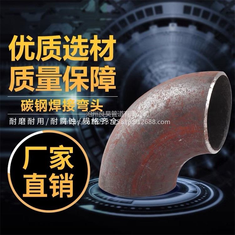 盐山良昊厂家生产直销 大倍数直缝无缝弯头 大口径焊接热压耐磨管件 碳钢冲压45°弯头_耐磨管件_软管及配件_五金工具_供应_工品联盟网