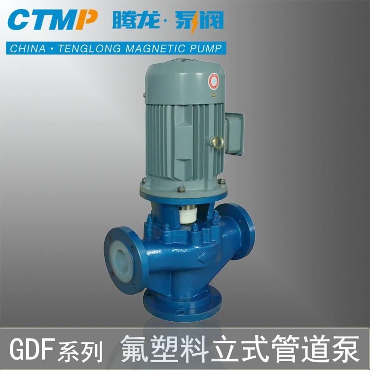 腾龙GDF氟塑料管道泵 衬氟塑料管道泵 耐腐蚀管道泵 耐酸碱立式氟塑料管道泵_管道泵_泵类_五金工具_供应_工品联盟网