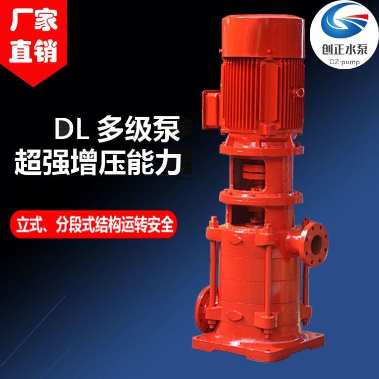 创正厂家批发 DL型DLR型立式多级离心泵 消防泵 离心多级泵_消防泵_泵类_五金工具_供应_工品联盟网