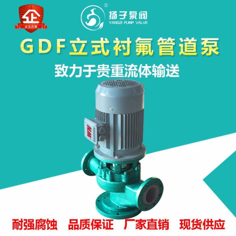 氟塑料管道泵 化工管道泵 32GD-32F型耐腐蚀泵 管道离心泵 立式离心泵 化工管道泵_管道泵_泵类_五金工具_供应_工品联盟网