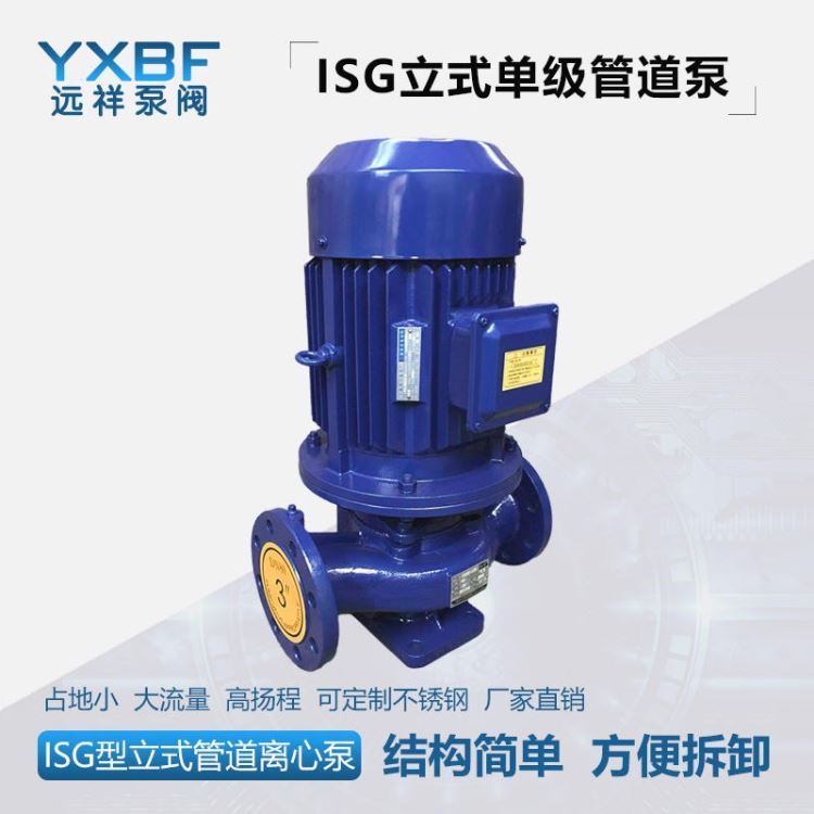 立式单级管道泵 远祥泵阀ISG立式管道泵 不锈钢管道离心泵 自来水管道增压泵 直连式管道泵_管道泵_泵类_五金工具_供应_工品联盟网