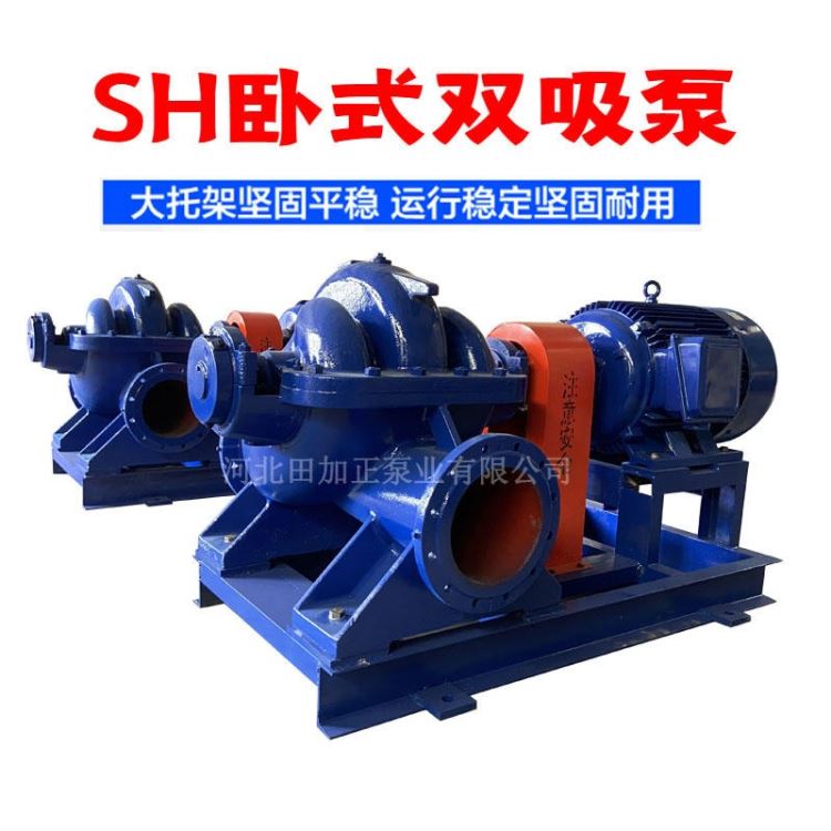 甘肃甘南SHSA双吸泵 8SH-13 双吸消防泵 双吸泵选型 双吸离心泵 田加正泵业_消防泵_泵类_五金工具_供应_工品联盟网