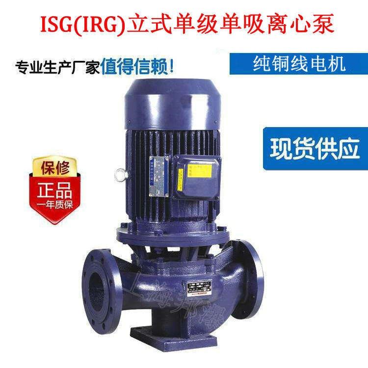 单级单吸管道泵 ISG80-125 管道增压泵 立式离心泵 增压泵 管道泵厂家 清水离心泵 热水管道泵_管道泵_泵类_五金工具_供应_工品联盟网
