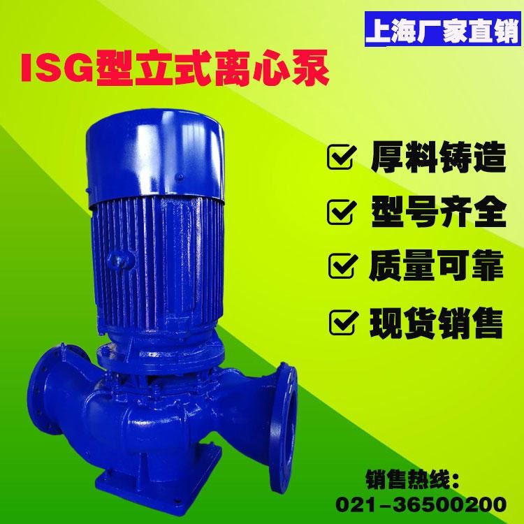 isw型卧式管道泵ISG100-250(I)B卧式热水管道泵 卧式不锈钢管道泵_管道泵_泵类_五金工具_供应_工品联盟网