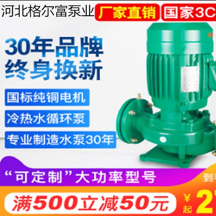 格尔富IRG离心管道泵循环增压泵 ISG50-160A 锅炉泵冷热水循环暖气管道泵_管道泵_泵类_五金工具_供应_工品联盟网