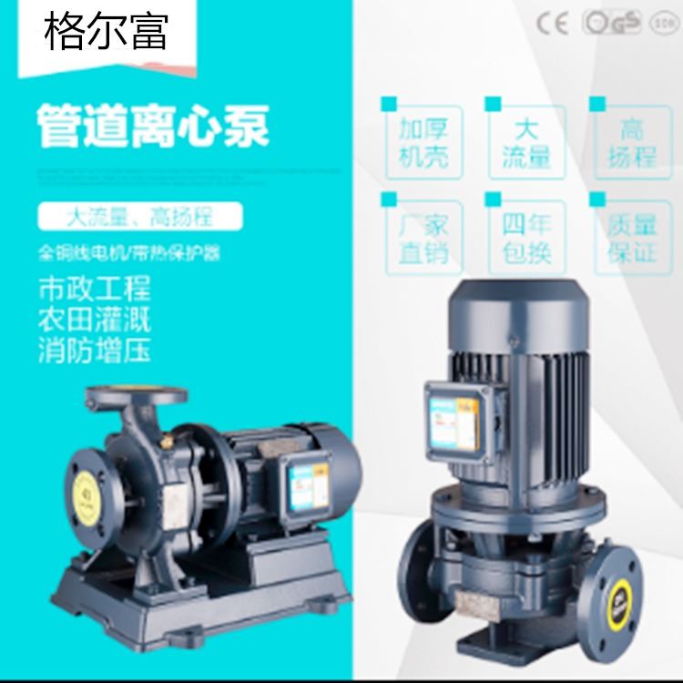 格尔富卧式管道泵 ISG50-160A 循环增压泵 立式管道泵厂家直销_管道泵_泵类_五金工具_供应_工品联盟网