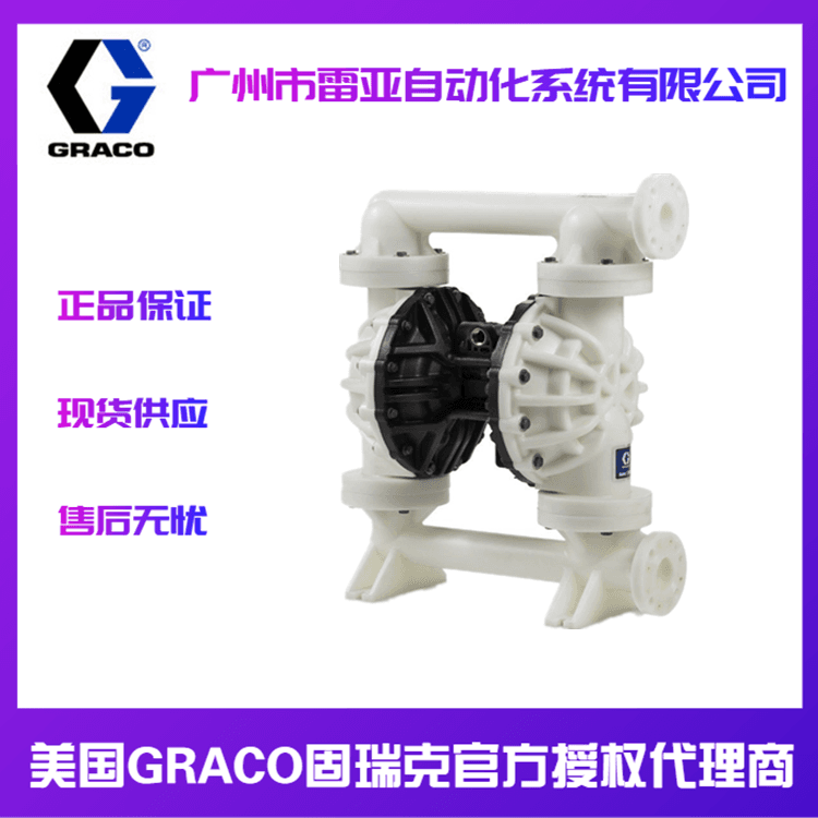 固瑞克Graco食品级/HUSKY气动隔膜泵/GRACO卫生级柱塞泵/固瑞克卫生级柱塞泵/食品级卫生泵 2150E