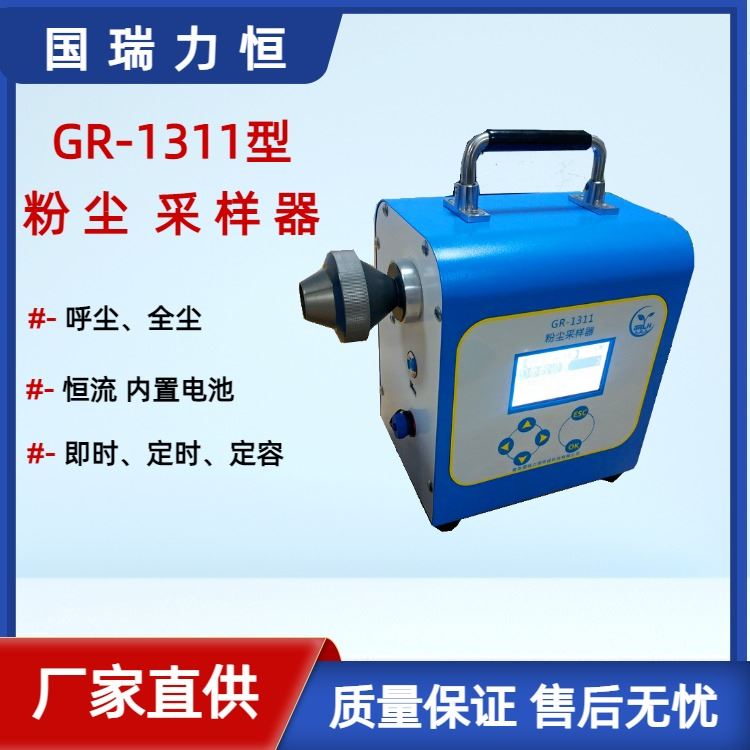 GR-1311型粉尘采样器 双头粉尘采样器 采用进口隔膜泵