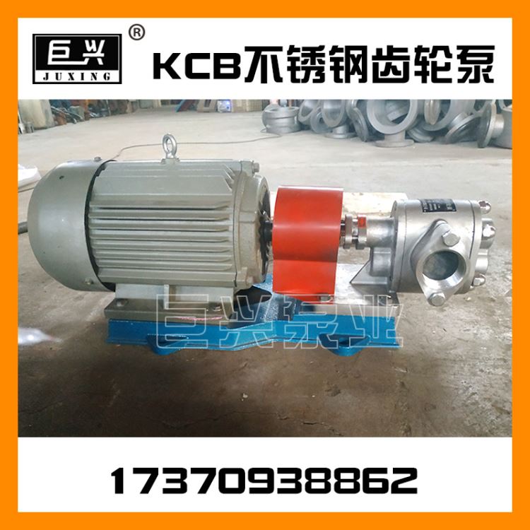 输油泵 不锈钢齿轮泵 KCB齿轮泵 巨兴 机油泵 耐腐蚀 齿轮泵厂家 304不锈钢_齿轮泵_泵类_五金工具_供应_工品联盟网