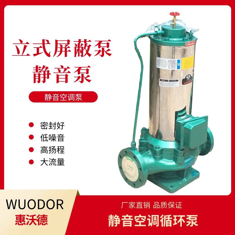 SPG125-160立式静音屏蔽泵 160个立方大流量低扬程空调循环泵_屏蔽泵_泵类_五金工具_供应_工品联盟网