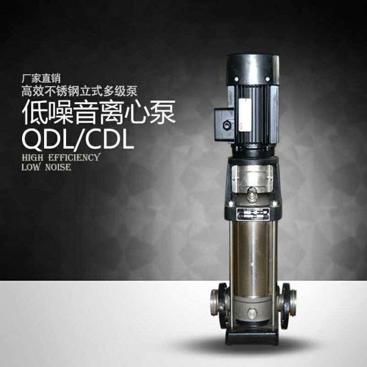 QDL不锈钢多级泵 小区供水泵 高压泵 补水泵 多级泵_高压泵_泵类_五金工具_供应_工品联盟网