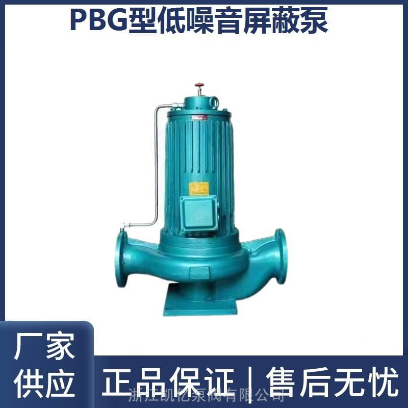 凯亿泵阀PBG型立式低噪音管道屏蔽泵静音泵空调热水热力循环泵_屏蔽泵_泵类_五金工具_供应_工品联盟网
