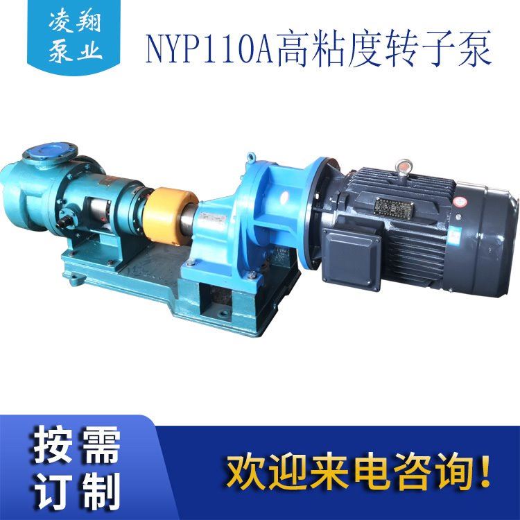 甘油保温高粘度转子泵 沥青保温转子增压泵 NYP110A 凌翔 质保一年