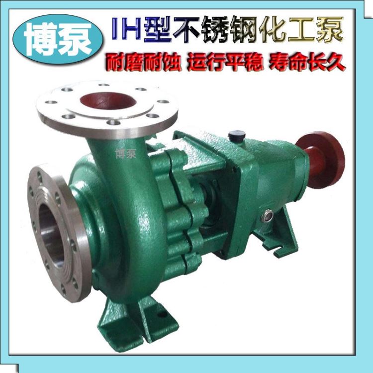博泵厂家直供定制IH300-250-315A型化工流程泵 造纸厂用大流量单级单吸卧式清水化工泵 电动不锈钢化工循环泵_流程泵_泵类_五金工具_供应_工品联盟网