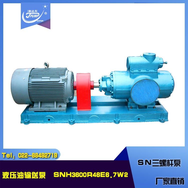 SN三螺杆泵 津远东 SNH660-46 多种形式安装 燃油增压泵 型号齐全