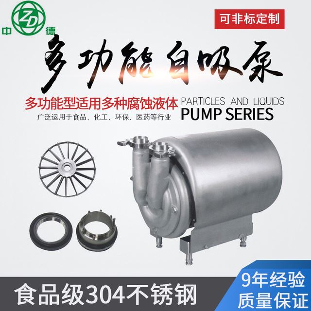 不锈钢卫生泵 不锈钢离心泵 奶泵 饮料泵 制药食品级自吸泵