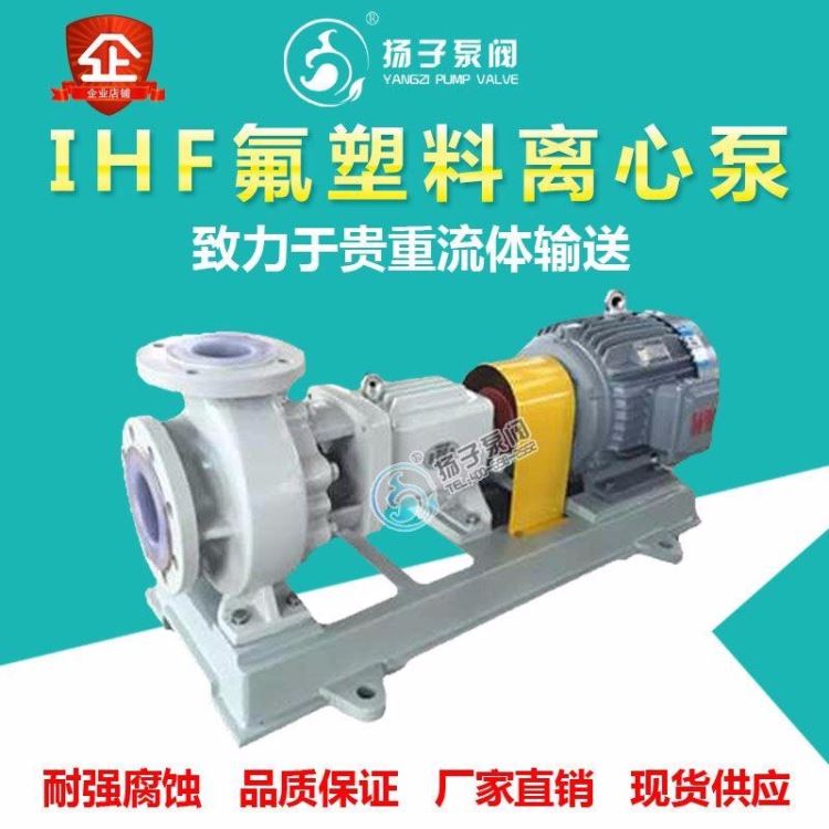 衬氟离心泵IHF65-40-200防腐离心泵  离心泵 ihf 离心泵  离心泵 F46塑料材质
