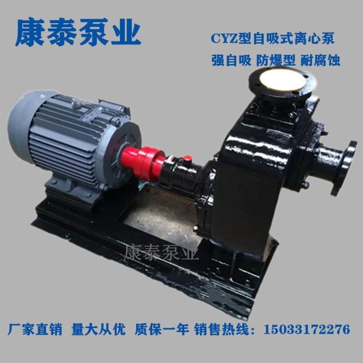 康泰泵业离心泵 不锈钢离心泵 CYZ型自吸式离心泵 铜叶轮防爆离心泵 输送酒精泵_离心泵_泵类_五金工具_供应_工品联盟网