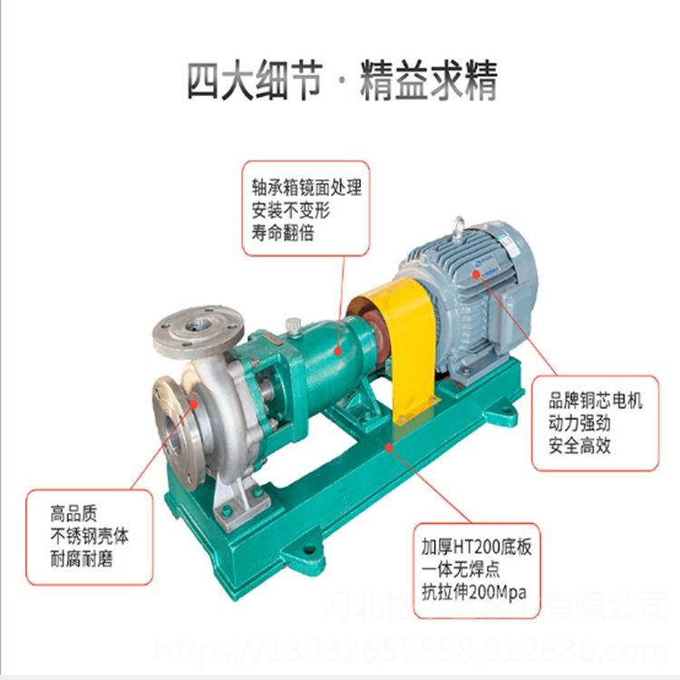化工泵 电动化工离心泵50-32-125 不锈钢化工流程泵 现货供应 发货及时 格尔富泵业_流程泵_泵类_五金工具_供应_工品联盟网