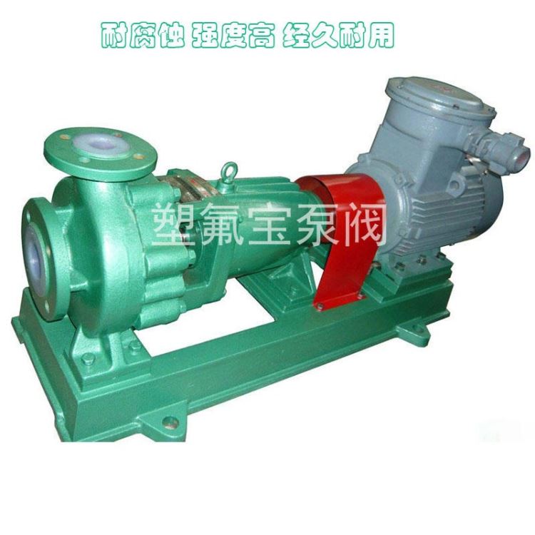 IHF80-50-200 氟塑料自吸式离心泵 耐酸碱卧式离心泵 厂商供应离心泵 湖南塑氟宝生产厂家 安徽卧龙四氟化工泵_离心泵_泵类_五金工具_供应_工品联盟网