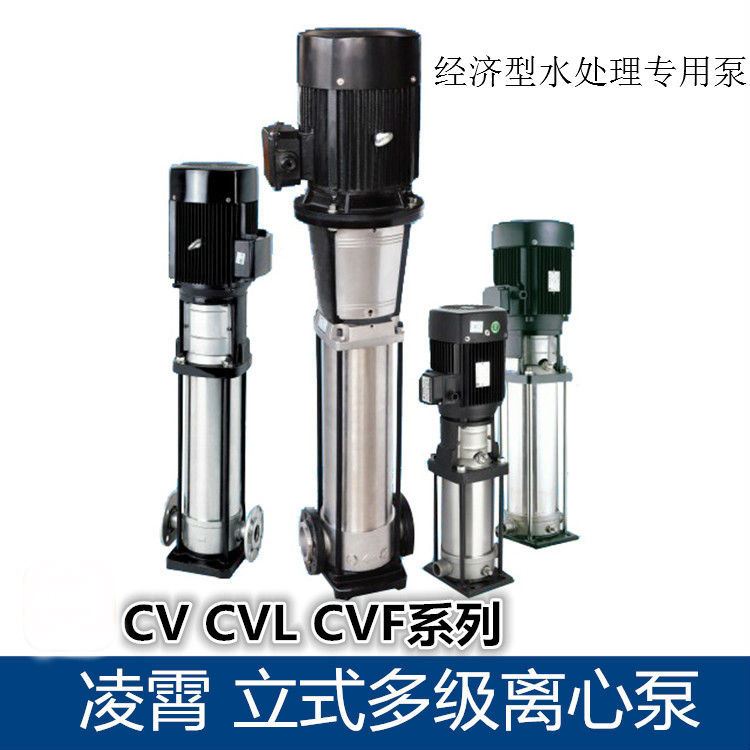 凌霄CVF、CV系列立式多级不锈钢离心泵CV(F)1-9(T)凌霄泵，高压清水泵,不锈钢自吸泵,卧式离心泵,立式离心泵,_离心泵_泵类_五金工具_供应_工品联盟网