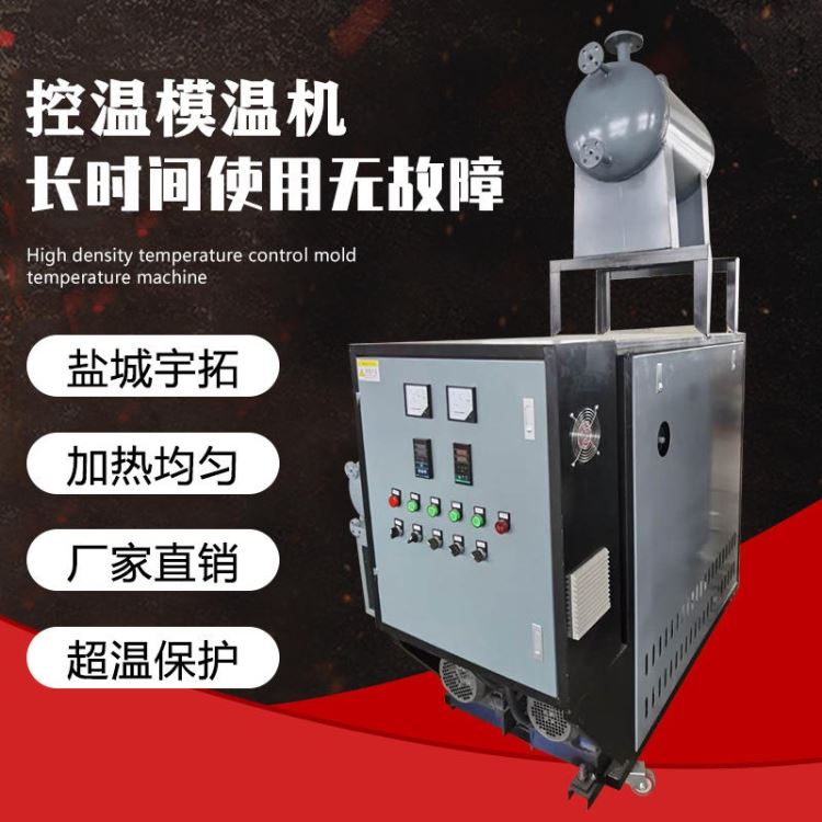 节能环保模温机 宇拓定制 压机辊筒用导热油加热器 超温保护 含温控和高位槽 油泵_油泵_泵类_五金工具_供应_工品联盟网