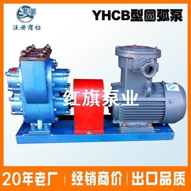 华潮牌100YHCB-100型油泵 圆弧齿轮泵 高温油泵 酒水泵