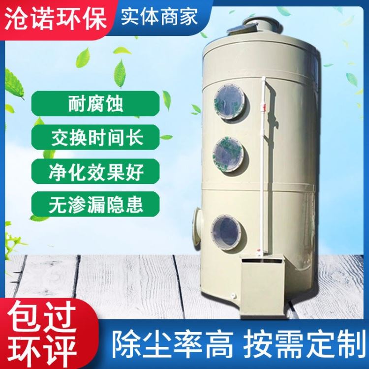 碳钢喷淋塔 水洗塔 污水泵废气处设备喷淋塔 塑料喷淋塔 除臭除异味 pp喷淋塔碱洗塔 废气喷淋塔酸雾喷淋塔 沧诺环保供应_污水泵、杂质泵_泵类_五金工具_供应_工品联盟网