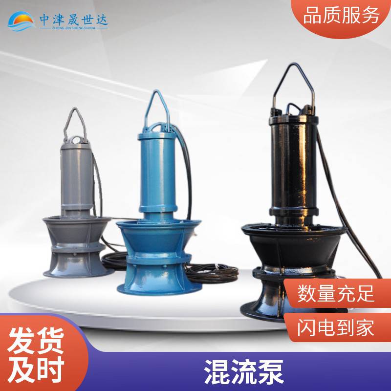 晟世达便携式混流泵_便携式潜水混流泵SSD350QHB-125-37kw_混流泵_泵类_五金工具_供应_工品联盟网