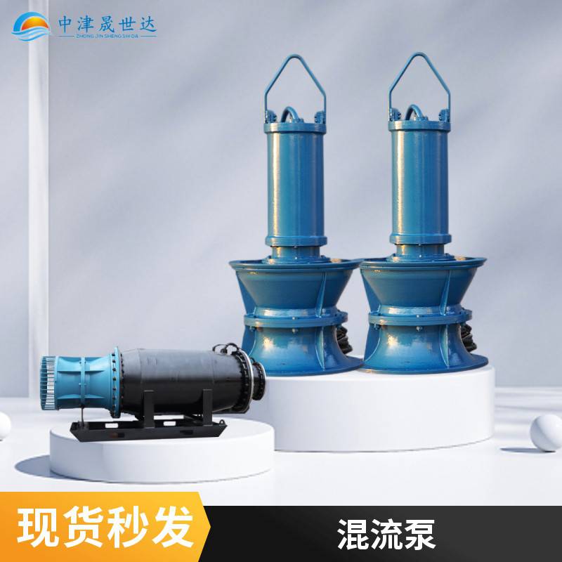 晟世达便携式混流泵_便携式潜水混流泵SSD800QHB-85-250kw_混流泵_泵类_五金工具_供应_工品联盟网