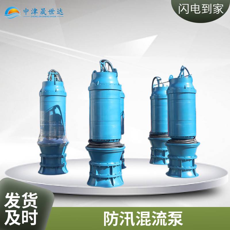天津晟世达泵业便携式防汛混流泵SSD600QH-85-90kw混流泵_混流泵_泵类_五金工具_供应_工品联盟网