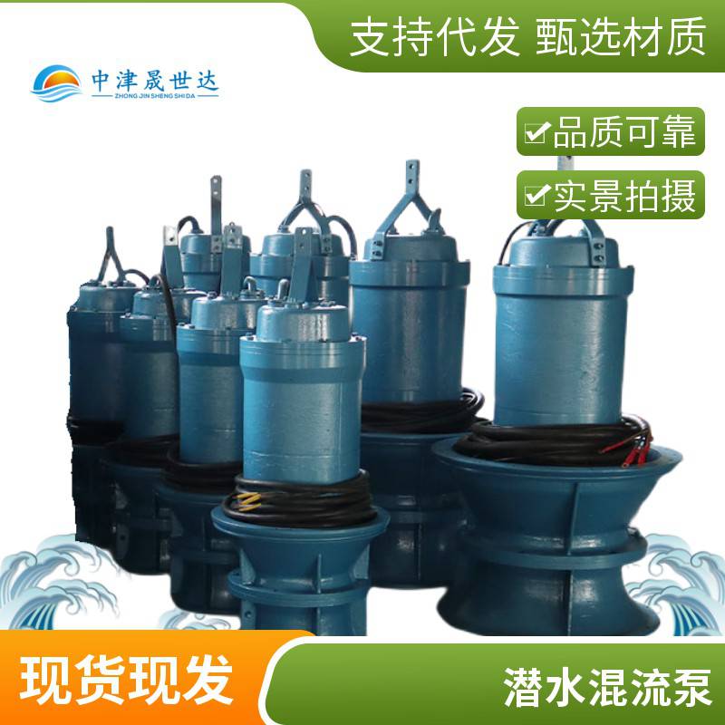 晟世达泵业混流泵型号_潜水混流泵型号900QHB-125-220kw_混流泵_泵类_五金工具_供应_工品联盟网