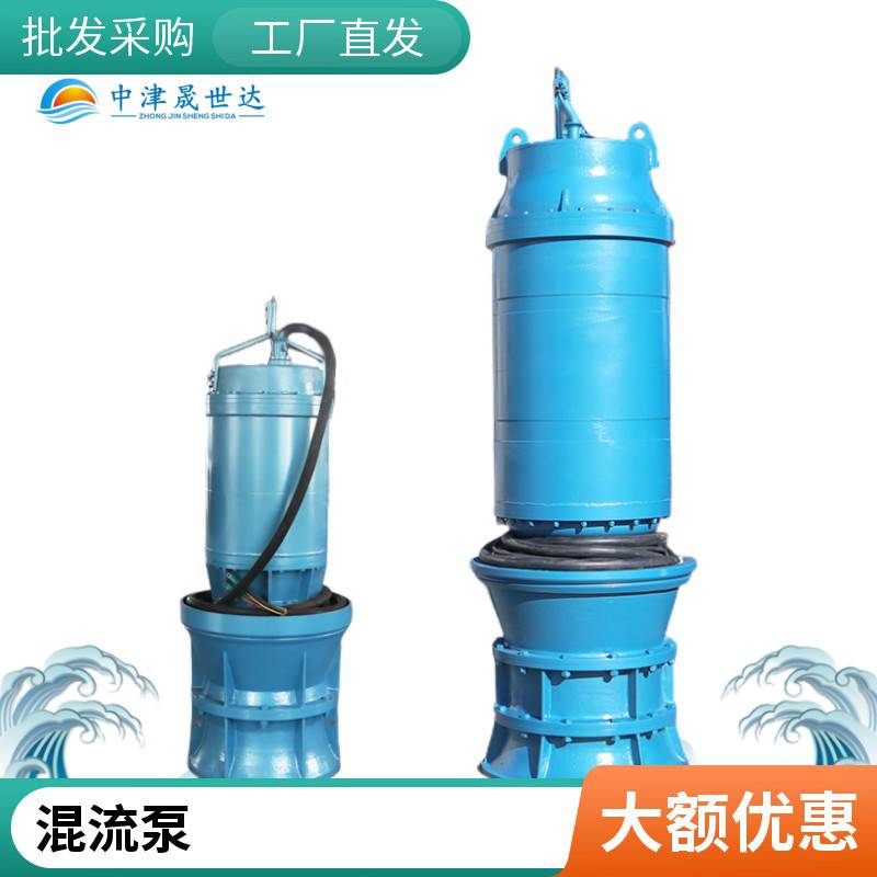 晟世达泵业混流泵型号_潜水混流泵型号600QHB-70-110kw_混流泵_泵类_五金工具_供应_工品联盟网