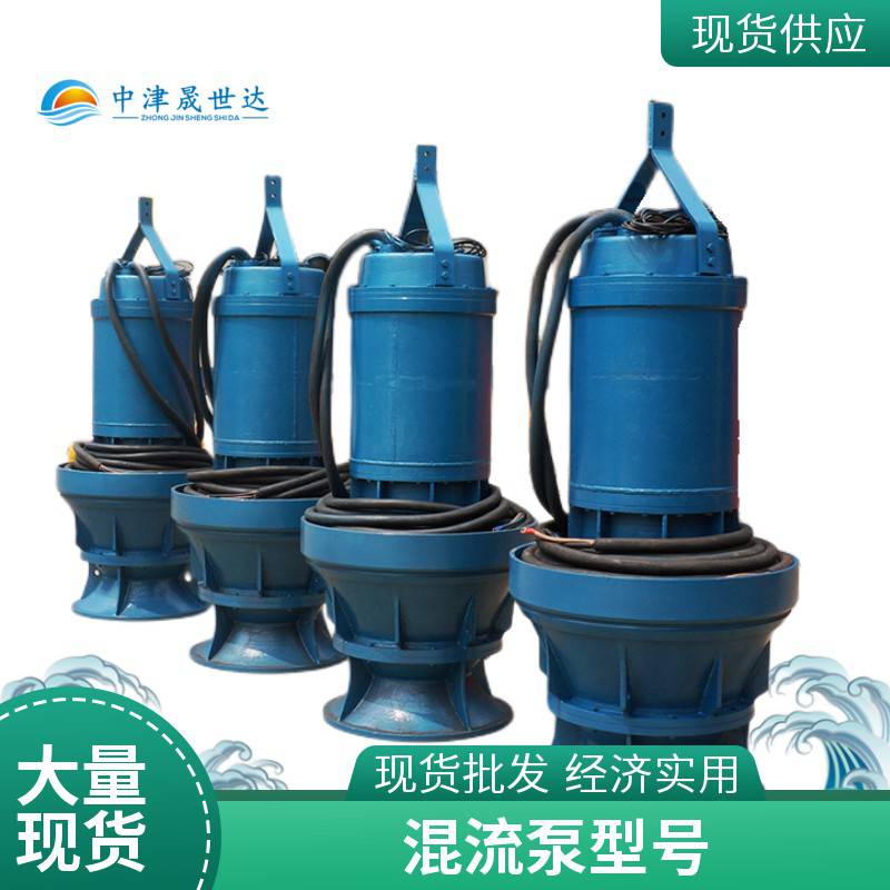 晟世达泵业便携式混流泵型号_潜水混流泵型号900QHB-160D-155kw_混流泵_泵类_五金工具_供应_工品联盟网