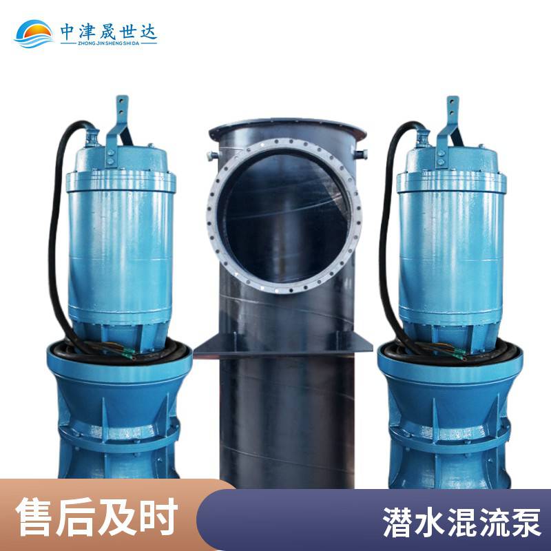 晟世达泵业中吸式混流泵_中吸式潜水混流泵SSD900QHB-50-355kw_混流泵_泵类_五金工具_供应_工品联盟网