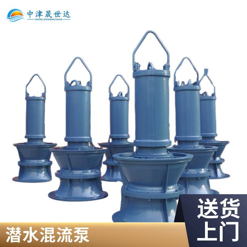 晟世达泵业便携式_潜水混流泵_潜水混流泵SSD350QHB-160-45kw_混流泵_泵类_五金工具_供应_工品联盟网