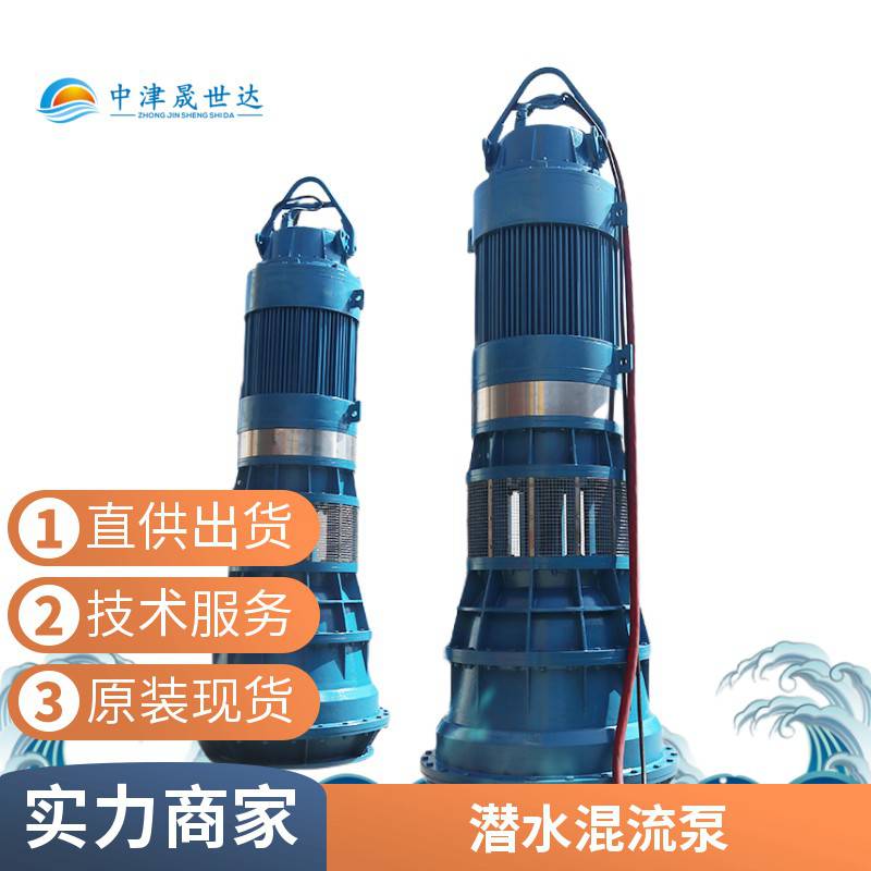 晟世达泵业混流泵型号_潜水混流泵型号800QHB-85-250kw_混流泵_泵类_五金工具_供应_工品联盟网