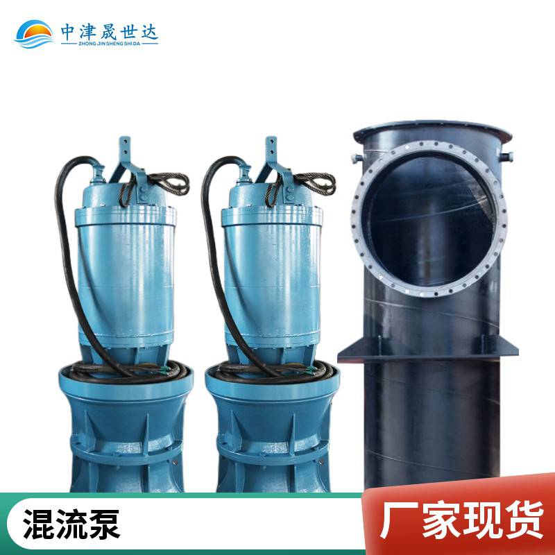 晟世达泵业便携式_潜水混流泵_潜水混流泵SSD800QHB-125-200kw_混流泵_泵类_五金工具_供应_工品联盟网
