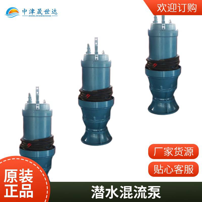 晟世达泵业便携式_潜水混流泵_潜水混流泵SSD500QHB-70-55kw_混流泵_泵类_五金工具_供应_工品联盟网