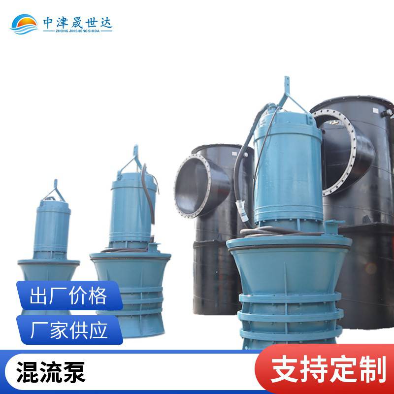 晟世达泵业便携式_潜水混流泵_潜水混流泵SSD600QHB-160-75kw_混流泵_泵类_五金工具_供应_工品联盟网