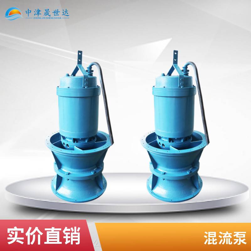 晟世达便携式混流泵_便携式潜水混流泵SSD800QHB-125-200kw_混流泵_泵类_五金工具_供应_工品联盟网