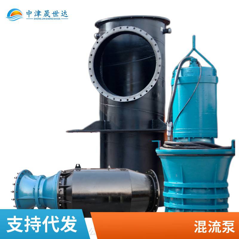 晟世达泵业便携式_潜水混流泵_潜水混流泵SSD900QHB-100-250kw_混流泵_泵类_五金工具_供应_工品联盟网