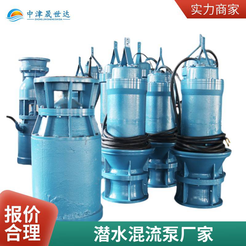 晟世达泵业中吸式混流泵_中吸式潜水混流泵SSD1000QHB-125-280kw_混流泵_泵类_五金工具_供应_工品联盟网