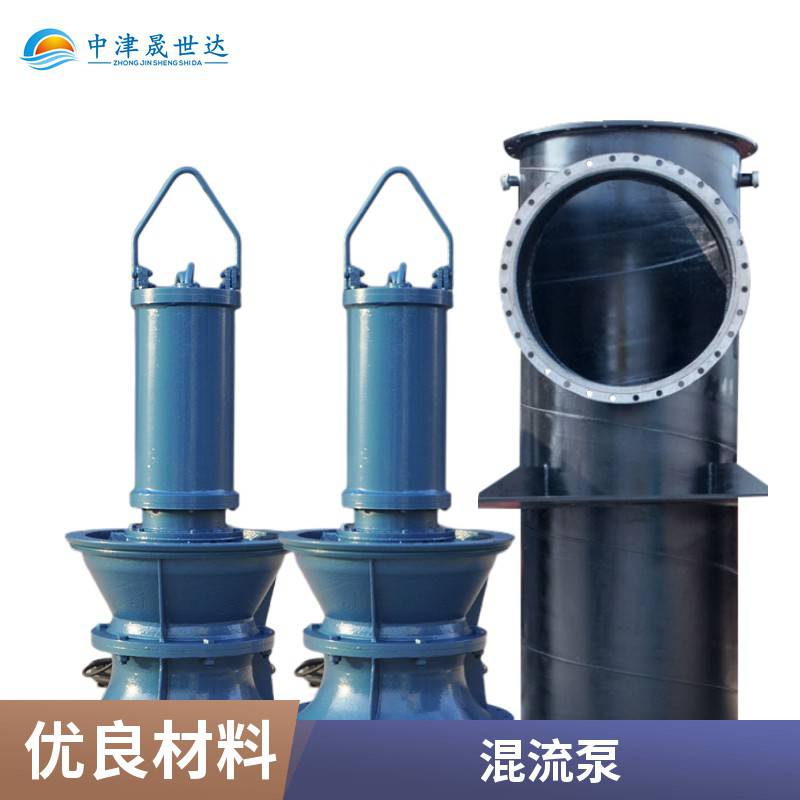 晟世达泵业便携式_潜水混流泵_潜水混流泵SSD1000QHB-70-200kw_混流泵_泵类_五金工具_供应_工品联盟网