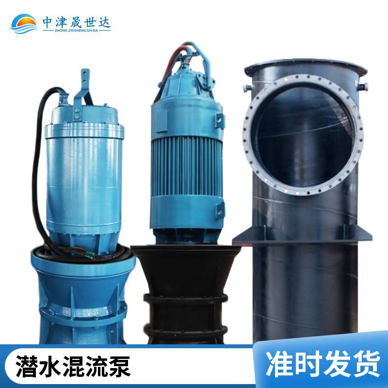 晟世达泵业便携式_潜水混流泵_潜水混流泵SSD800QHB-50-315kw_混流泵_泵类_五金工具_供应_工品联盟网