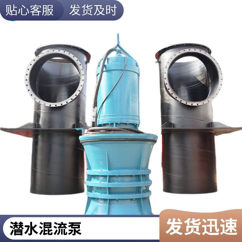晟世达泵业便携式_潜水混流泵_潜水混流泵SSD900QHB-70-315kw_混流泵_泵类_五金工具_供应_工品联盟网