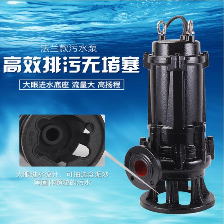 上海人民潜水泵WQ潜污泵 切割型潜水泵 无堵塞铸铁潜水泵