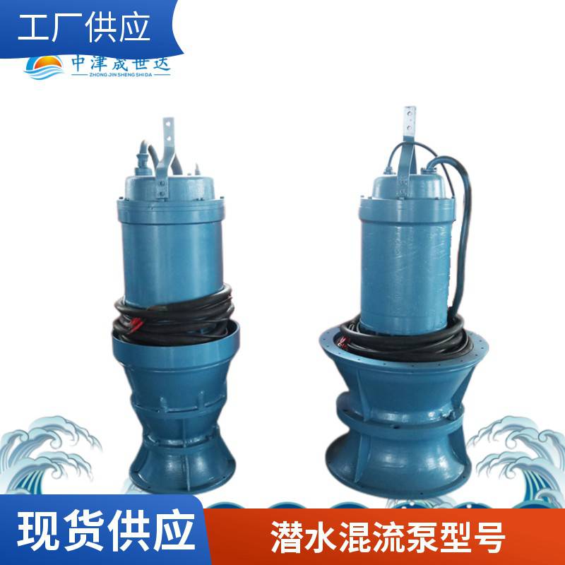 晟世达泵业便携式混流泵型号_潜水混流泵型号600QHB-125D-55kw_混流泵_泵类_五金工具_供应_工品联盟网